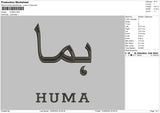 Arabic Names 1306 4 Files Embroidery File 6 sizes