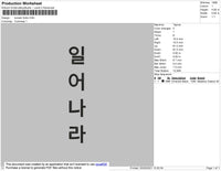 Korean Fonts Embroidery File 4 size
