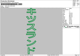 Japanesetext 01 Embroidery File 6 sizes