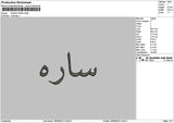 Sarah Arabic Text Embroidery File 6 sizes
