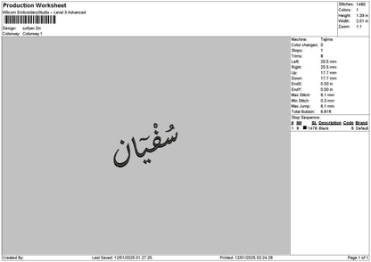 Arabic Name 1201 Embroidery File 6 sizes