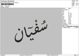 Arabic Name 1201 Embroidery File 6 sizes