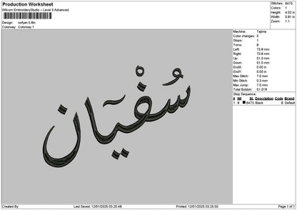 Arabic Name 1201 Embroidery File 6 sizes