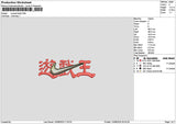 Swoosh Kanji Embroidery File 6 sizes