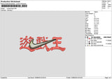 Swoosh Kanji Embroidery File 6 sizes