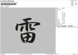 Thunder Kanji Embroidery File 5 size