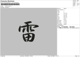 Thunder Kanji Embroidery File 5 size