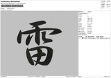 Thunder Kanji Embroidery File 5 size