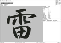 Thunder Kanji Embroidery File 5 size