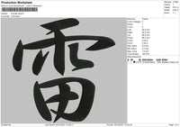 Thunder Kanji Embroidery File 5 size